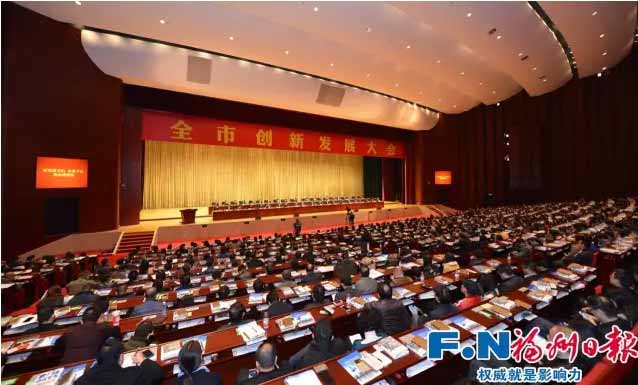 1100多名企业家出席福州创新发展大会，网上彩票平台等3家企业代表发表讲话！